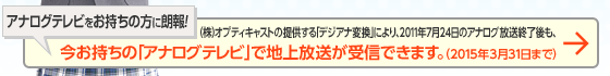 ＮＴＴ東日本のフレッツ・テレビ
