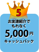 特典その3、ＮＴＴフレッツ光キャッシュバック