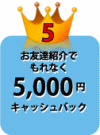 特典その3、ＮＴＴフレッツ光キャッシュバック